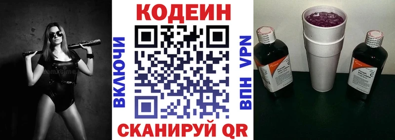 Кодеиновый сироп Lean Purple Drank  Обь 